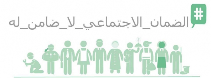 قانون الضمان الاجتماعي يرفرف خارج سرب الحماية للأيدي العاملة
